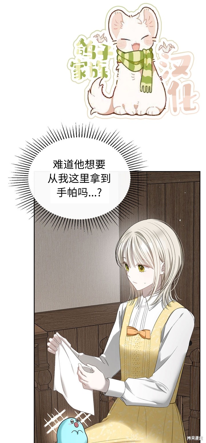 我的床底下住著一个怪物男主 第16话 第24页