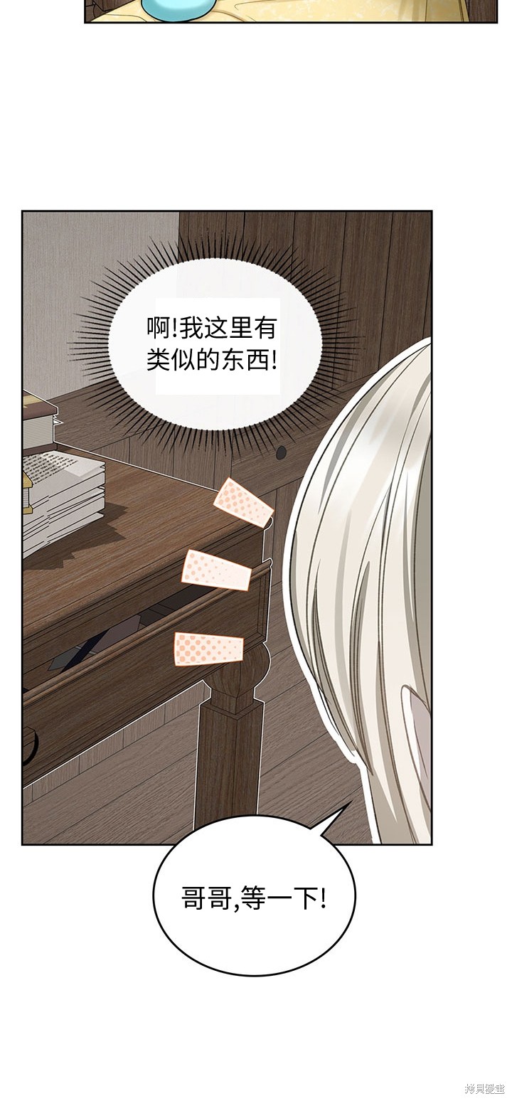 我的床底下住著一个怪物男主 第16话 第25页