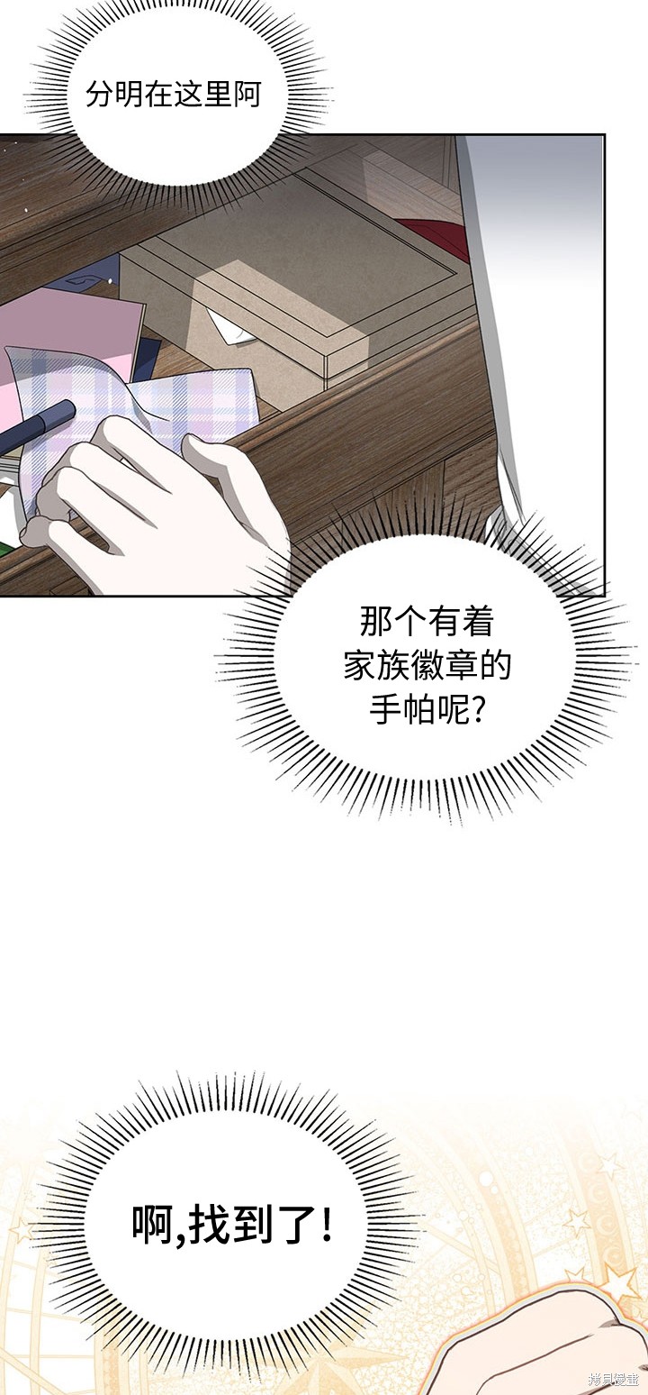 我的床底下住著一个怪物男主 第16话 第27页