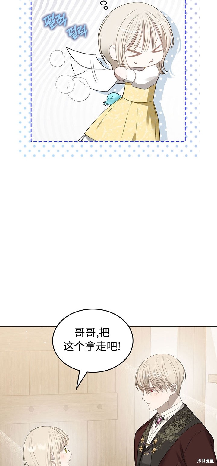 我的床底下住著一个怪物男主 第16话 第29页