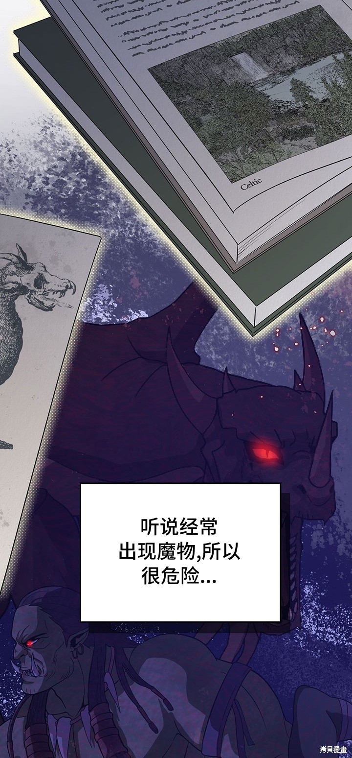 我的床底下住著一个怪物男主 第16话 第37页