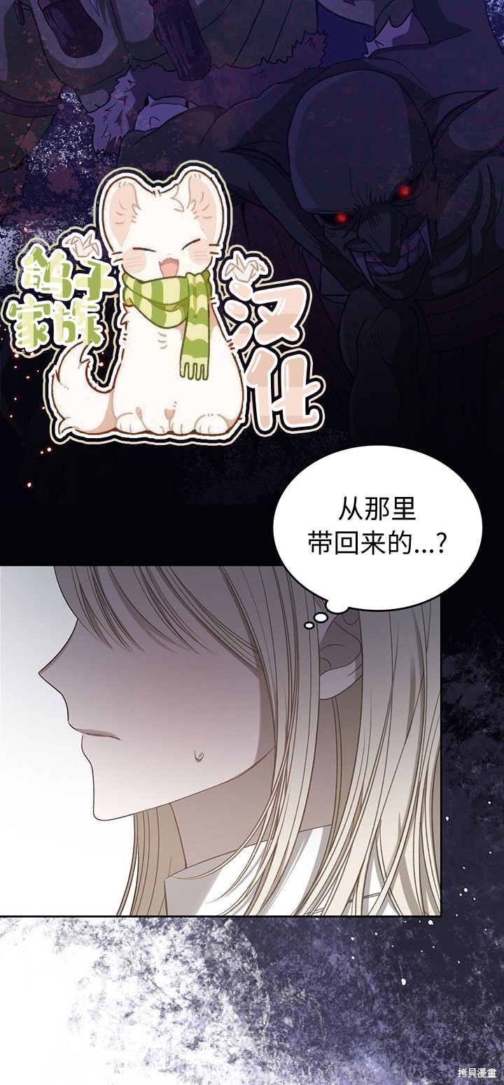 我的床底下住著一个怪物男主 第16话 第38页