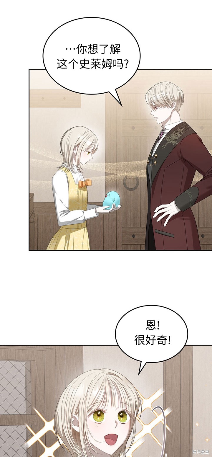 我的床底下住著一个怪物男主 第16话 第40页