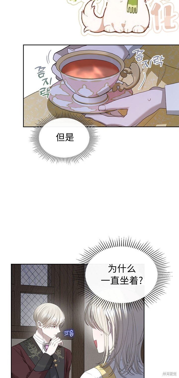 我的床底下住著一个怪物男主 第16话 第10页