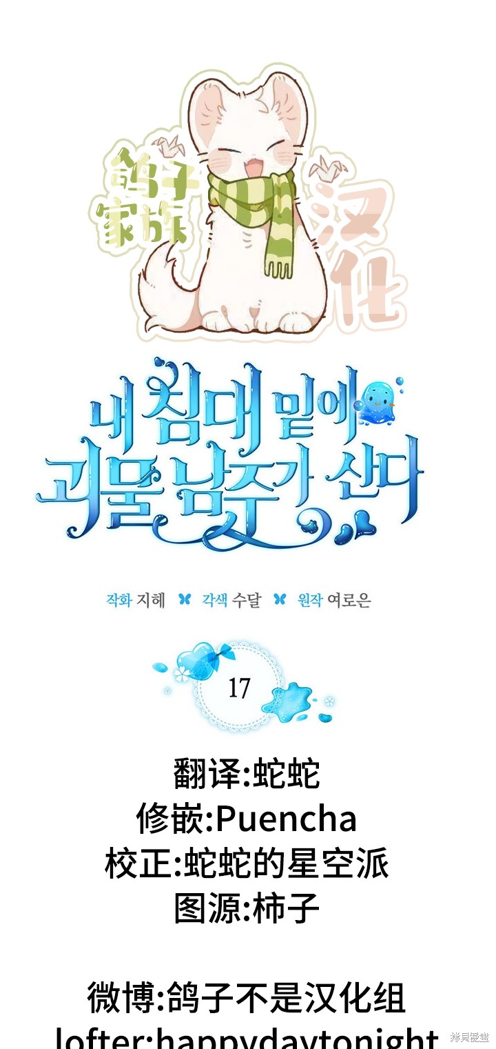 我的床底下住著一个怪物男主 第17话 第1页