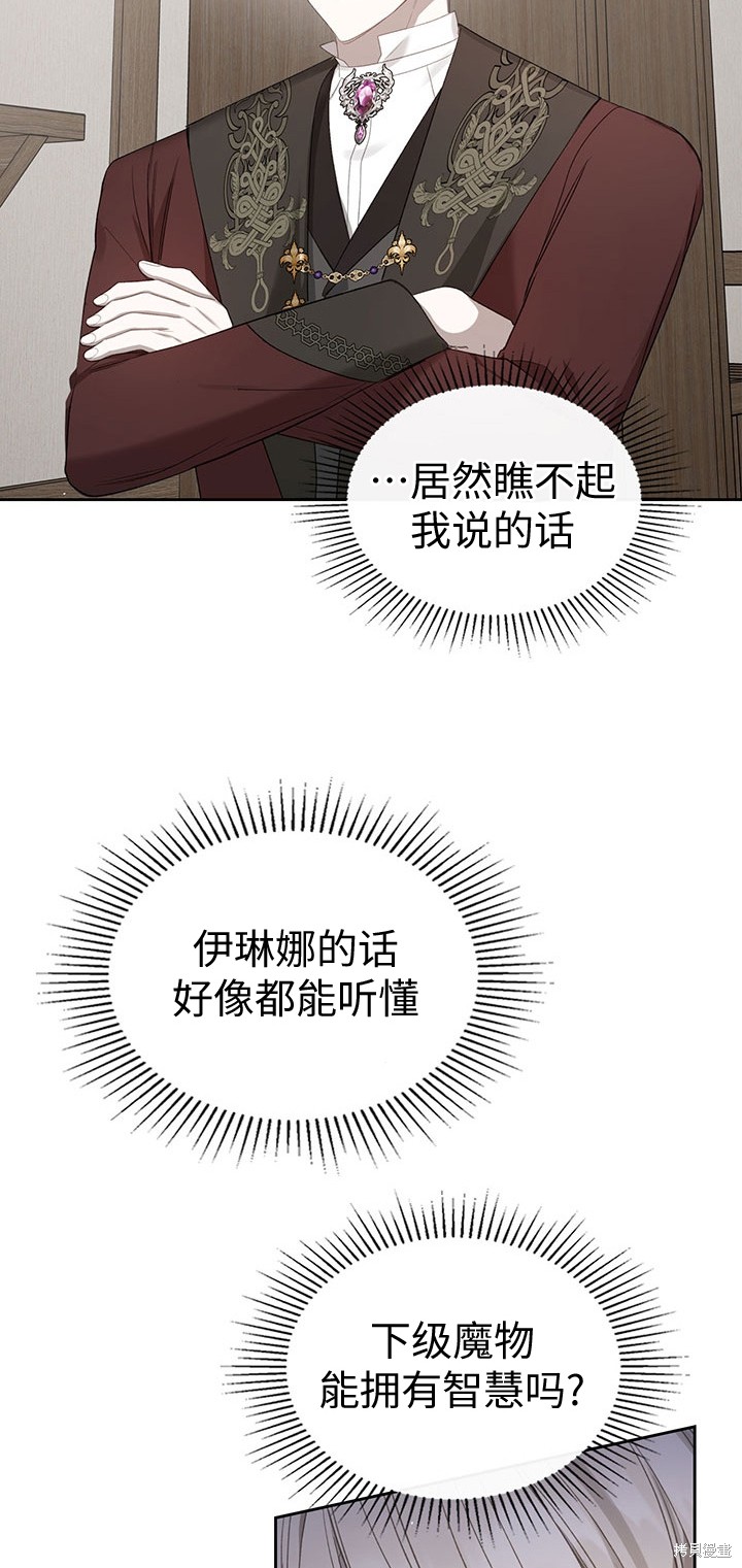我的床底下住著一个怪物男主 第17话 第11页