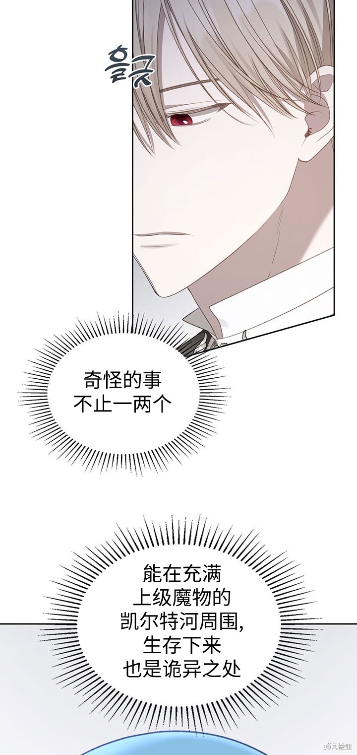 我的床底下住著一个怪物男主 第17话 第12页