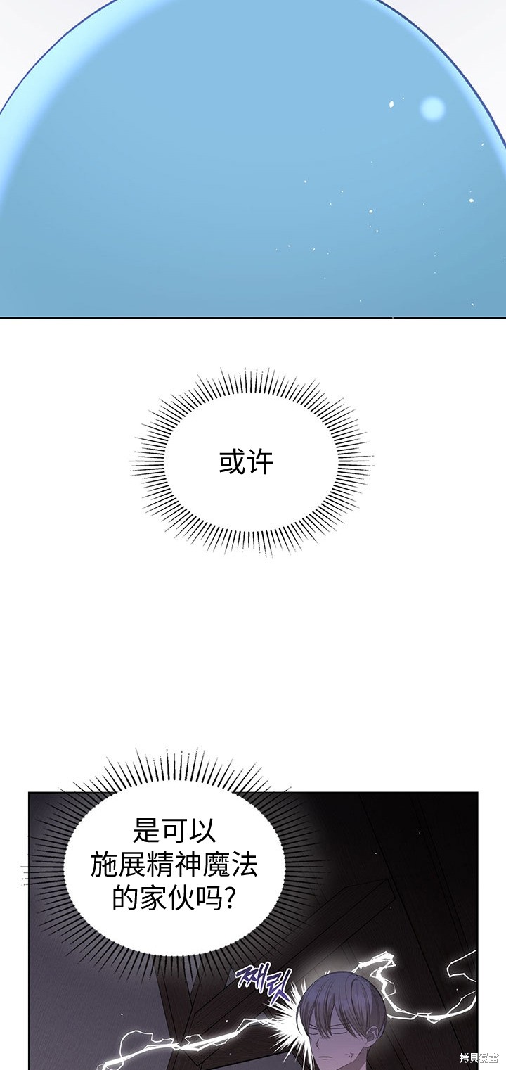 我的床底下住著一个怪物男主 第17话 第13页