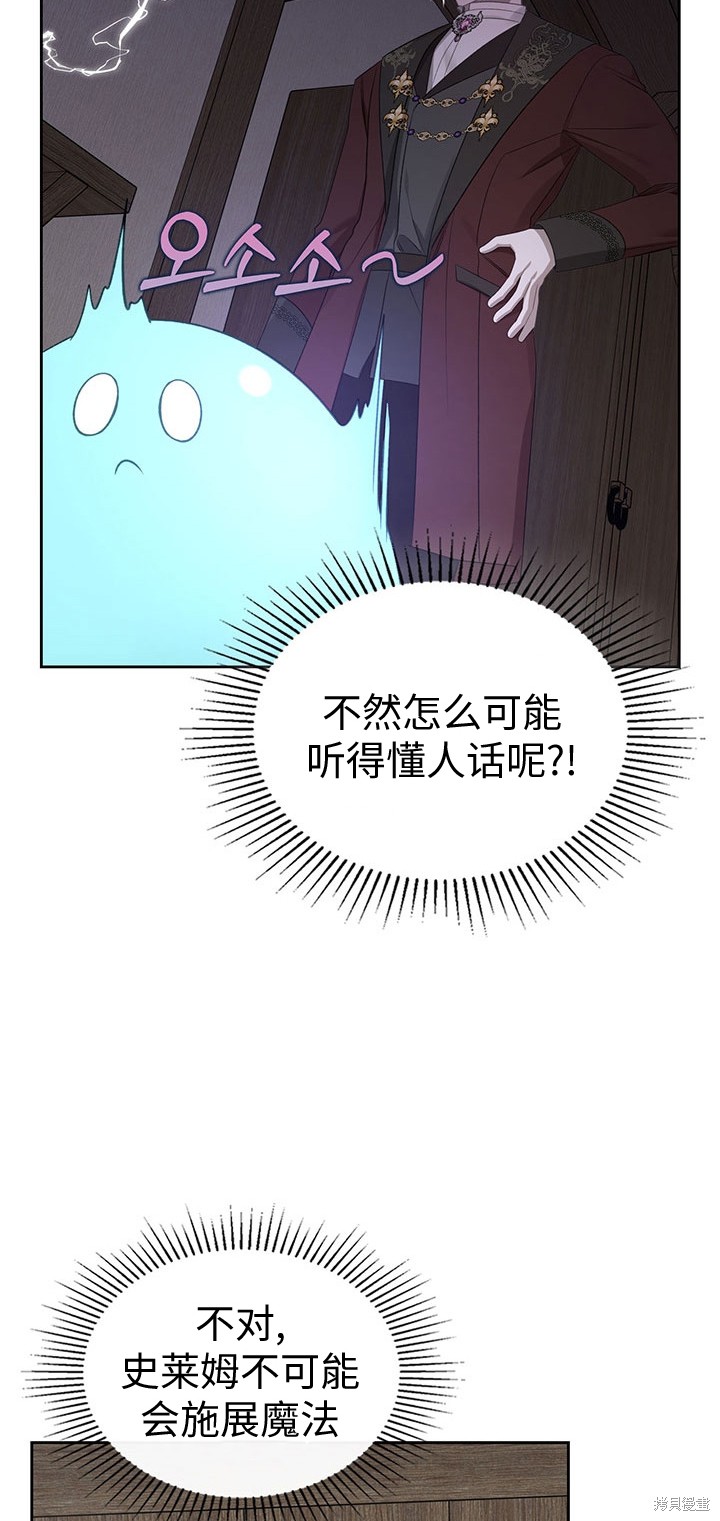 我的床底下住著一个怪物男主 第17话 第14页