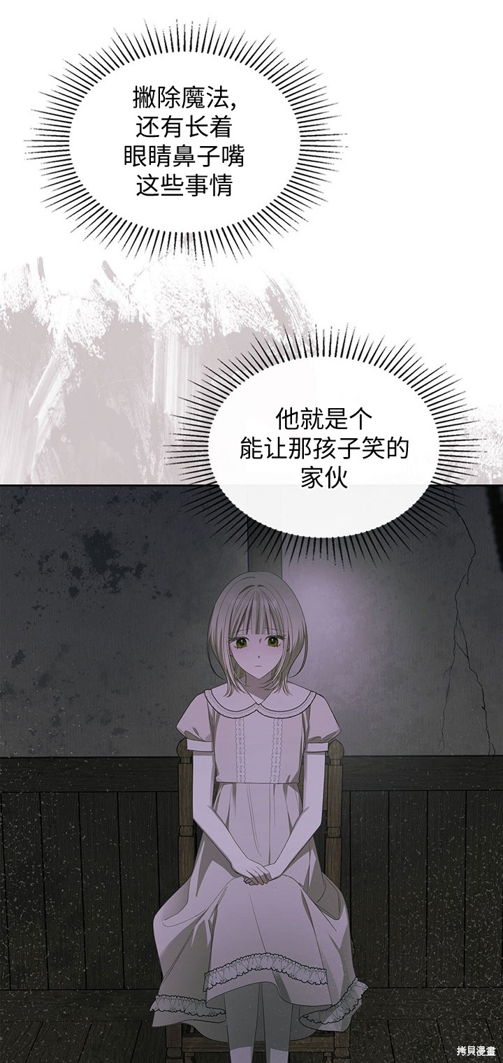 我的床底下住著一个怪物男主 第17话 第16页