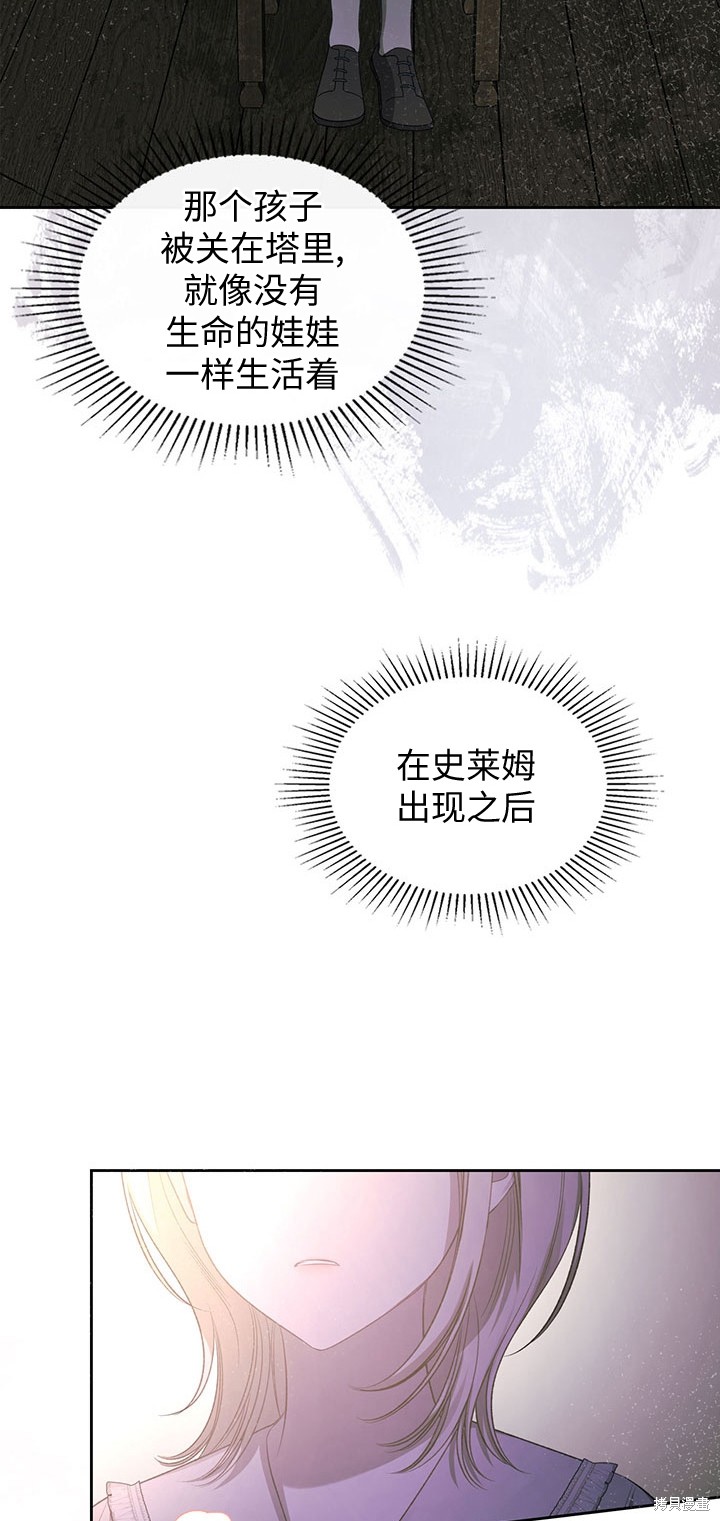 我的床底下住著一个怪物男主 第17话 第17页