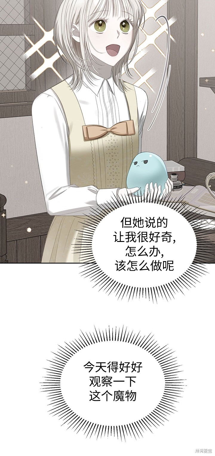 我的床底下住著一个怪物男主 第17话 第3页