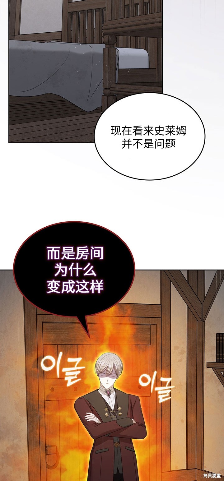 我的床底下住著一个怪物男主 第17话 第23页
