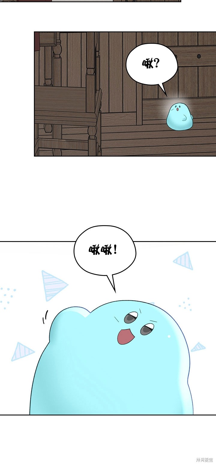 我的床底下住著一个怪物男主 第17话 第28页
