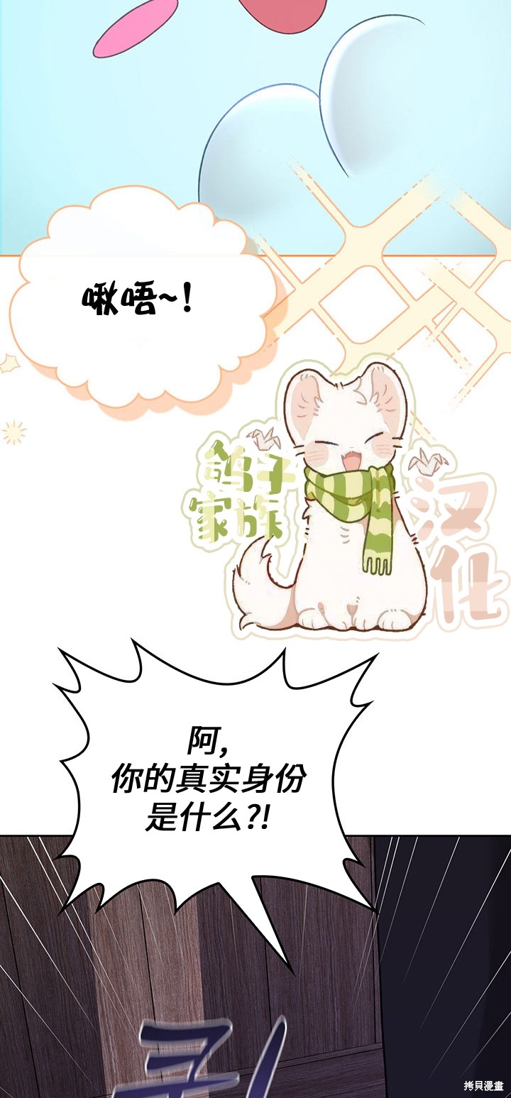 我的床底下住著一个怪物男主 第17话 第30页