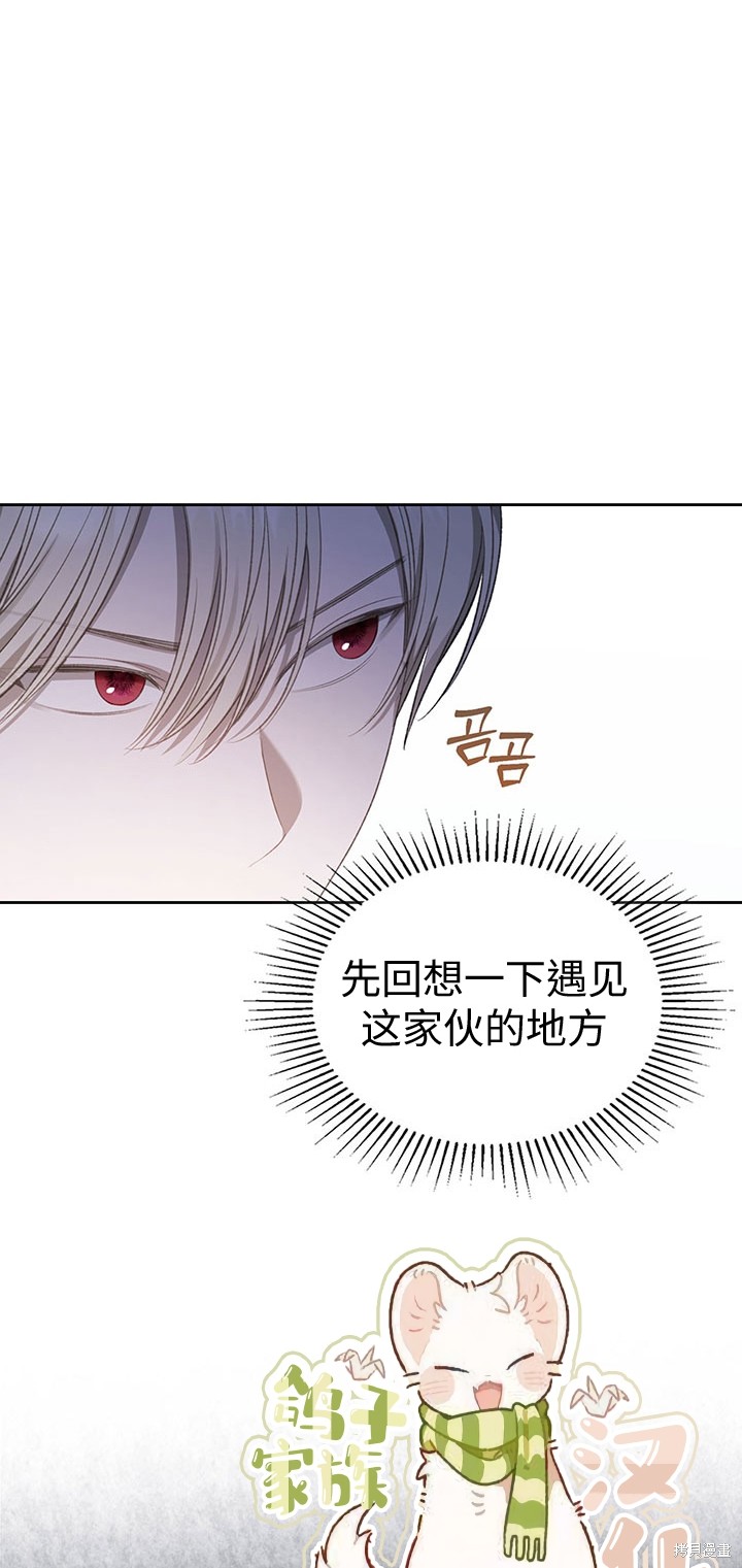 我的床底下住著一个怪物男主 第17话 第4页