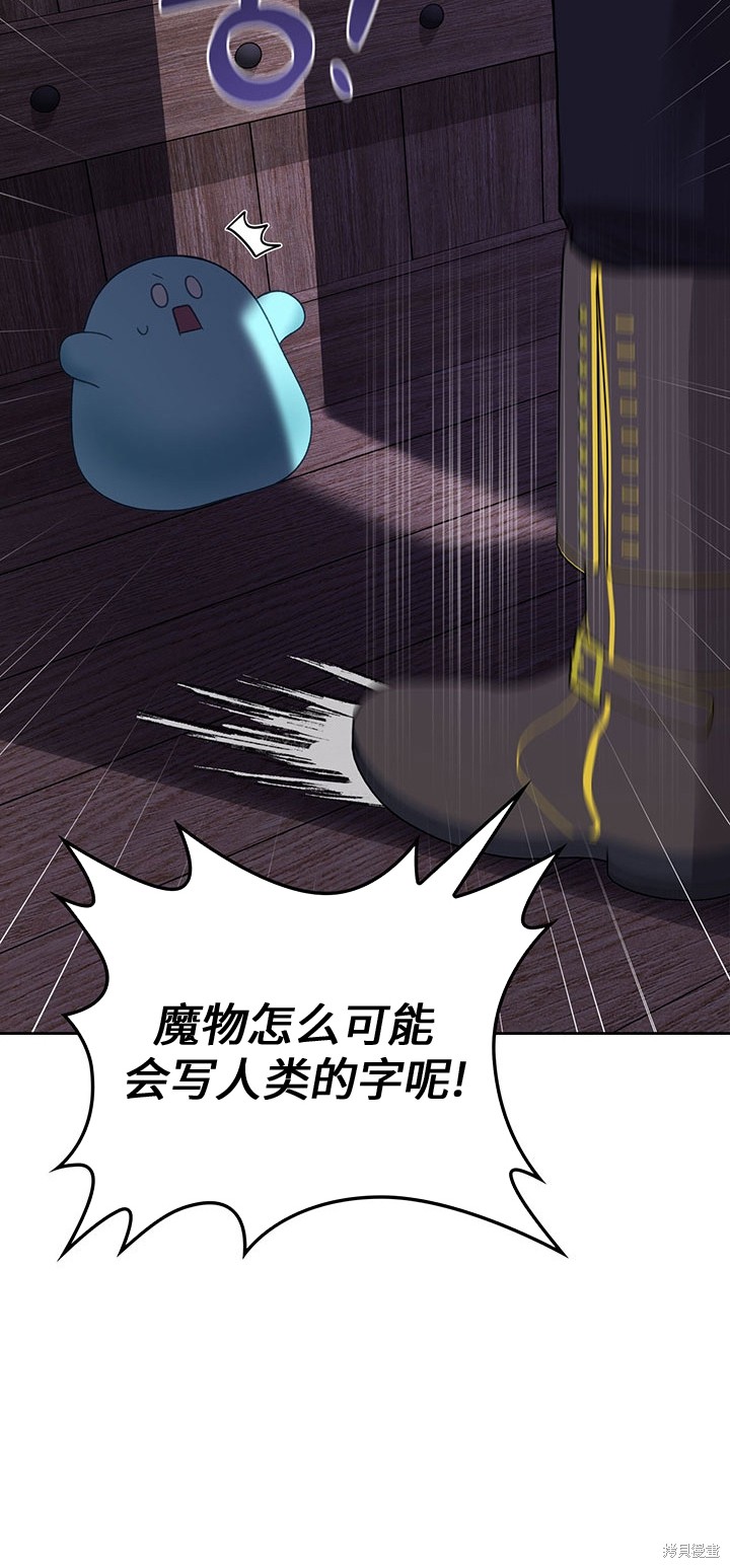 我的床底下住著一个怪物男主 第17话 第31页