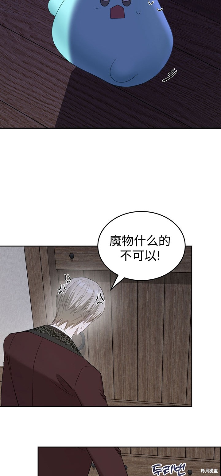 我的床底下住著一个怪物男主 第17话 第36页