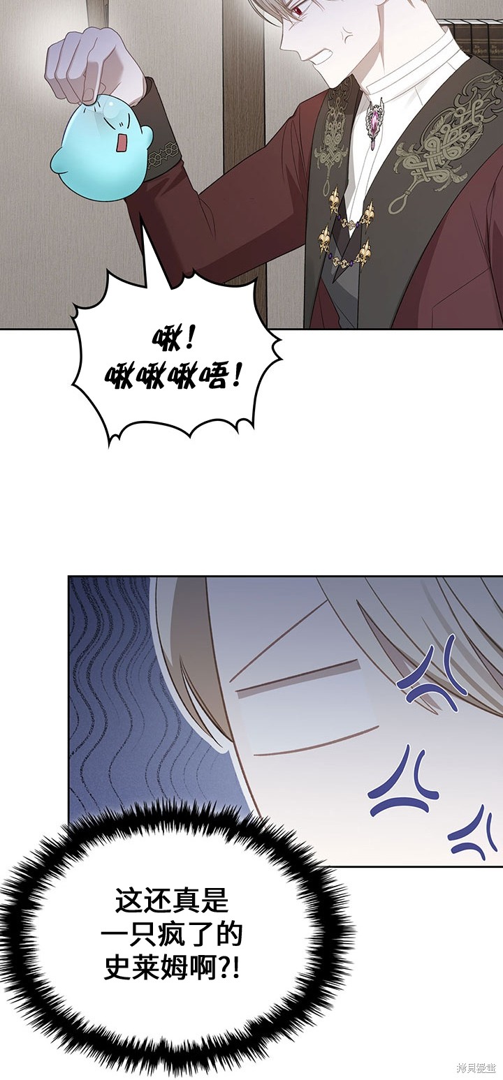 我的床底下住著一个怪物男主 第17话 第40页