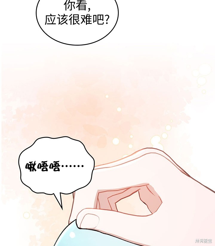 我的床底下住著一个怪物男主 第17话 第54页