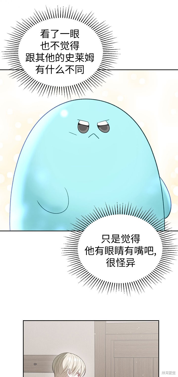 我的床底下住著一个怪物男主 第17话 第7页