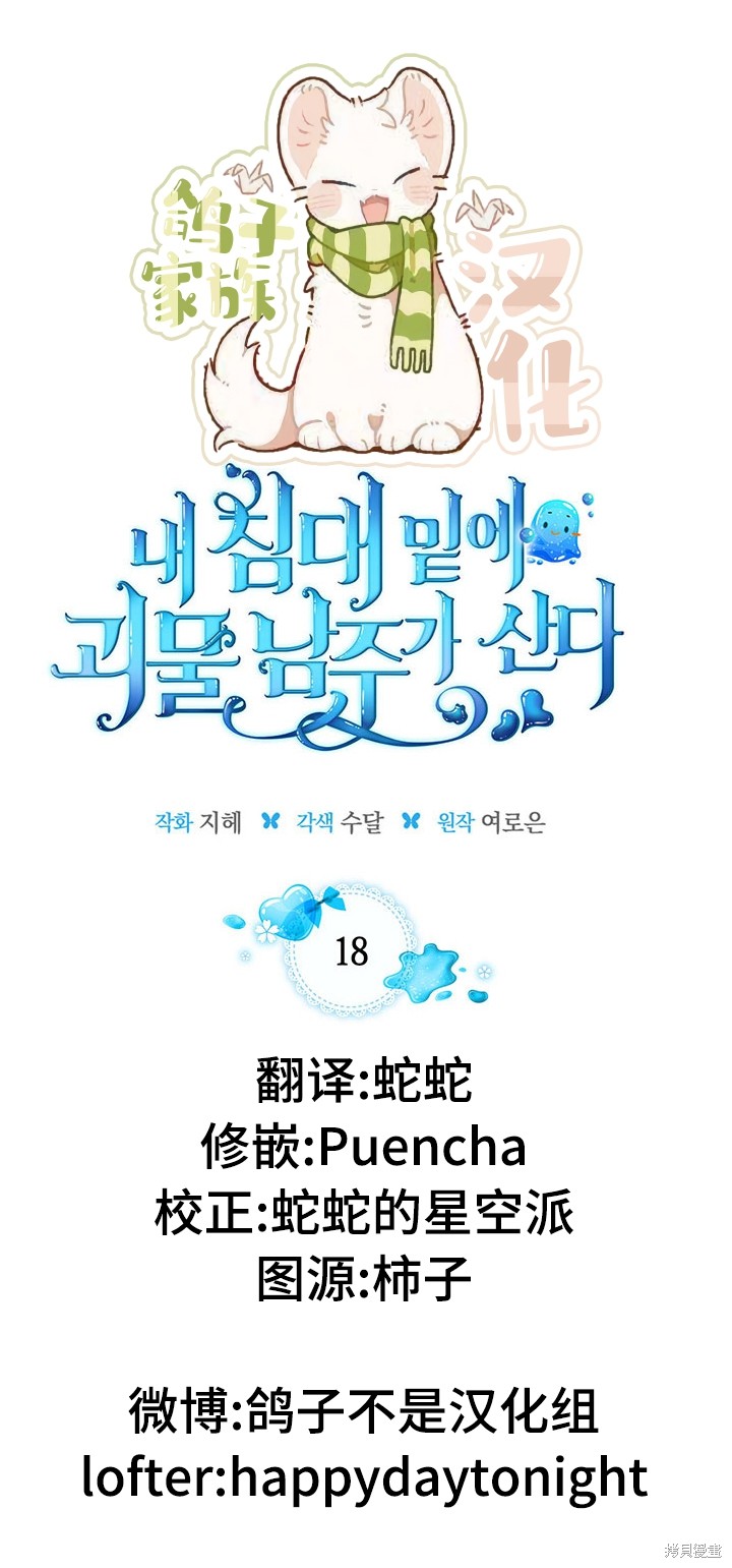 我的床底下住著一个怪物男主 第18话 第1页
