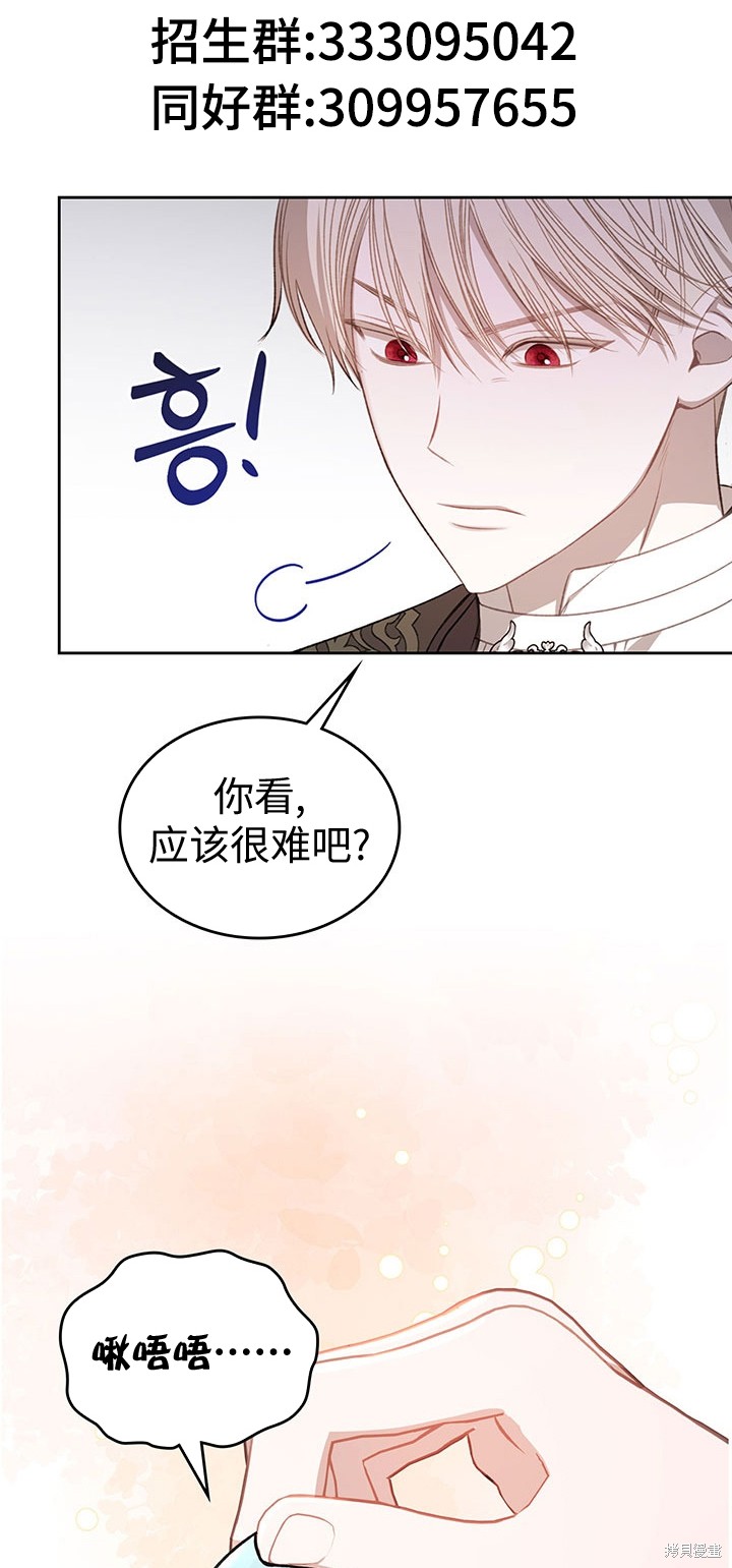 我的床底下住著一个怪物男主 第18话 第2页