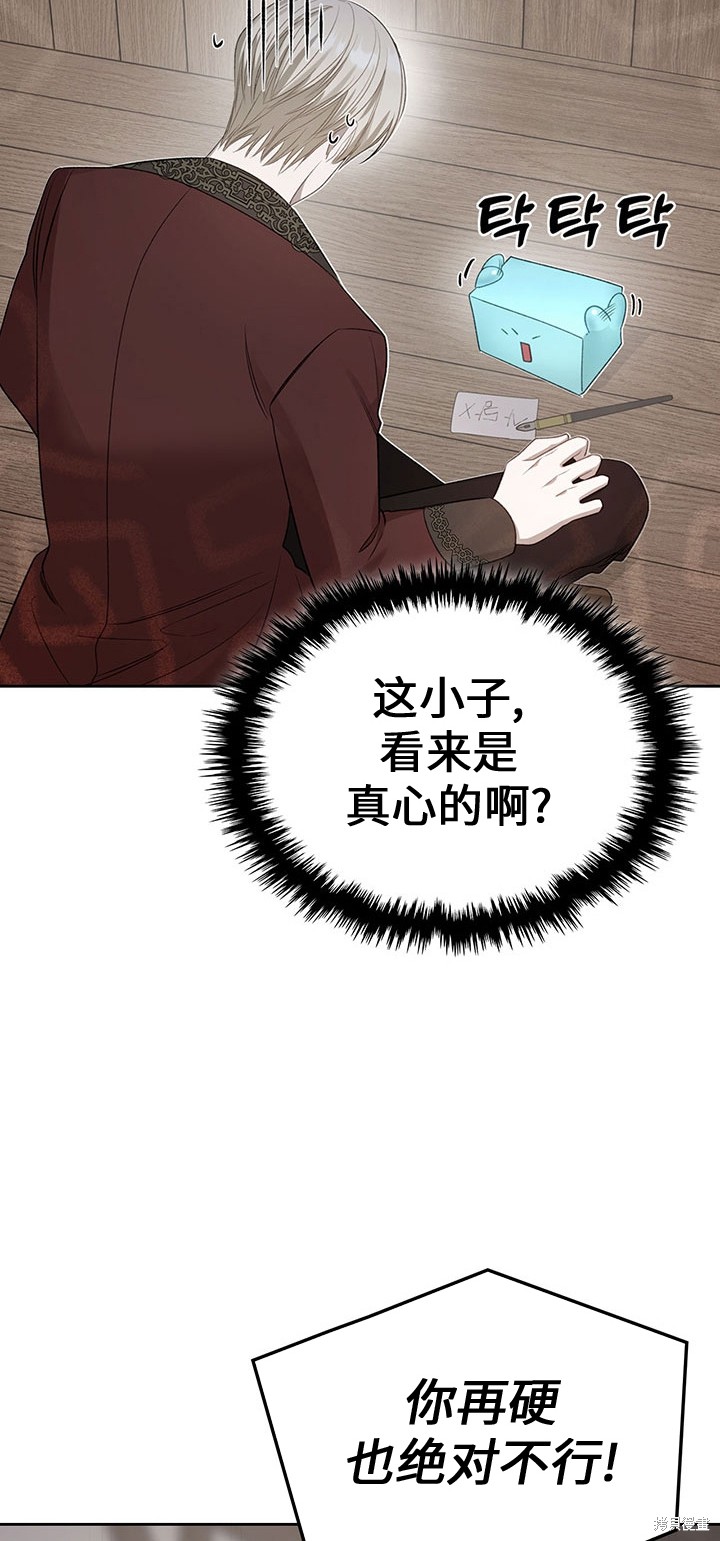 我的床底下住著一个怪物男主 第18话 第14页