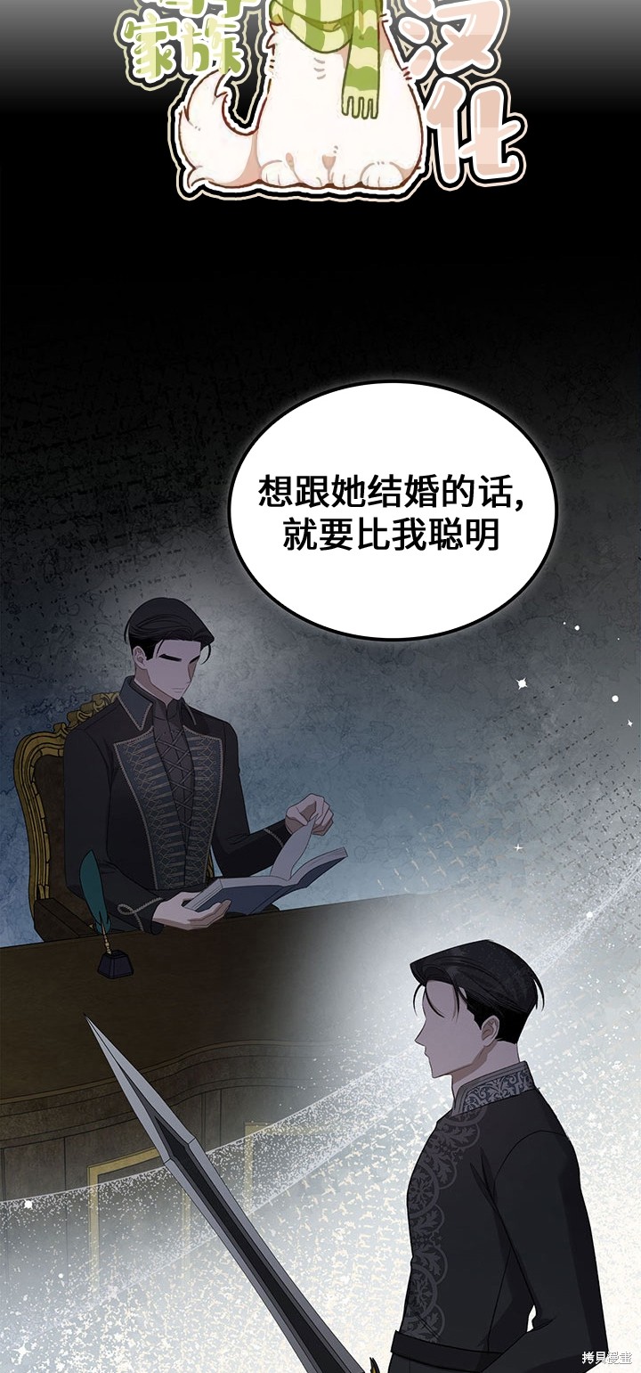 我的床底下住著一个怪物男主 第18话 第16页