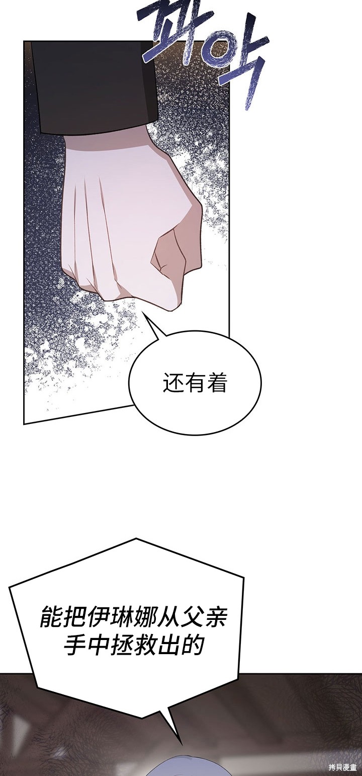 我的床底下住著一个怪物男主 第18话 第20页