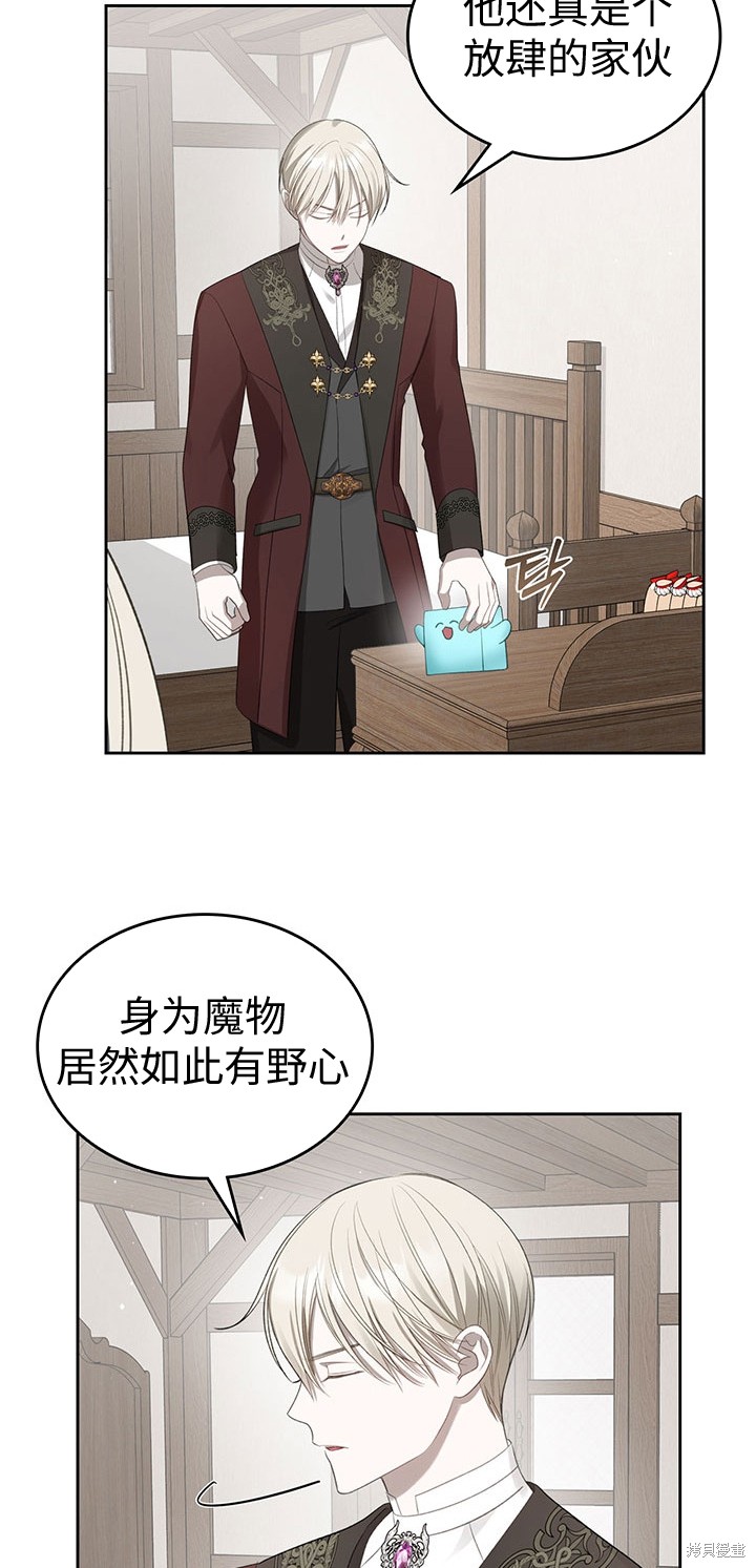 我的床底下住著一个怪物男主 第18话 第27页
