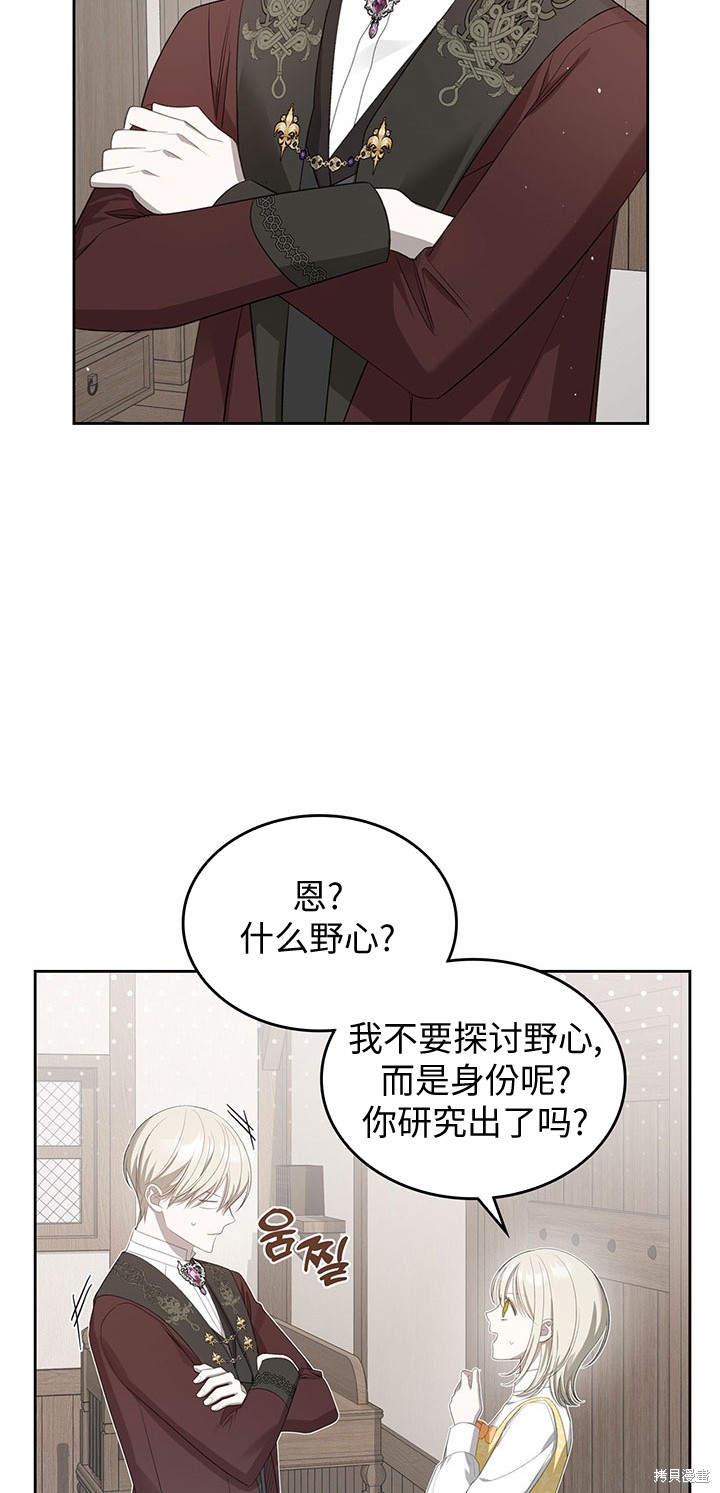 我的床底下住著一个怪物男主 第18话 第28页