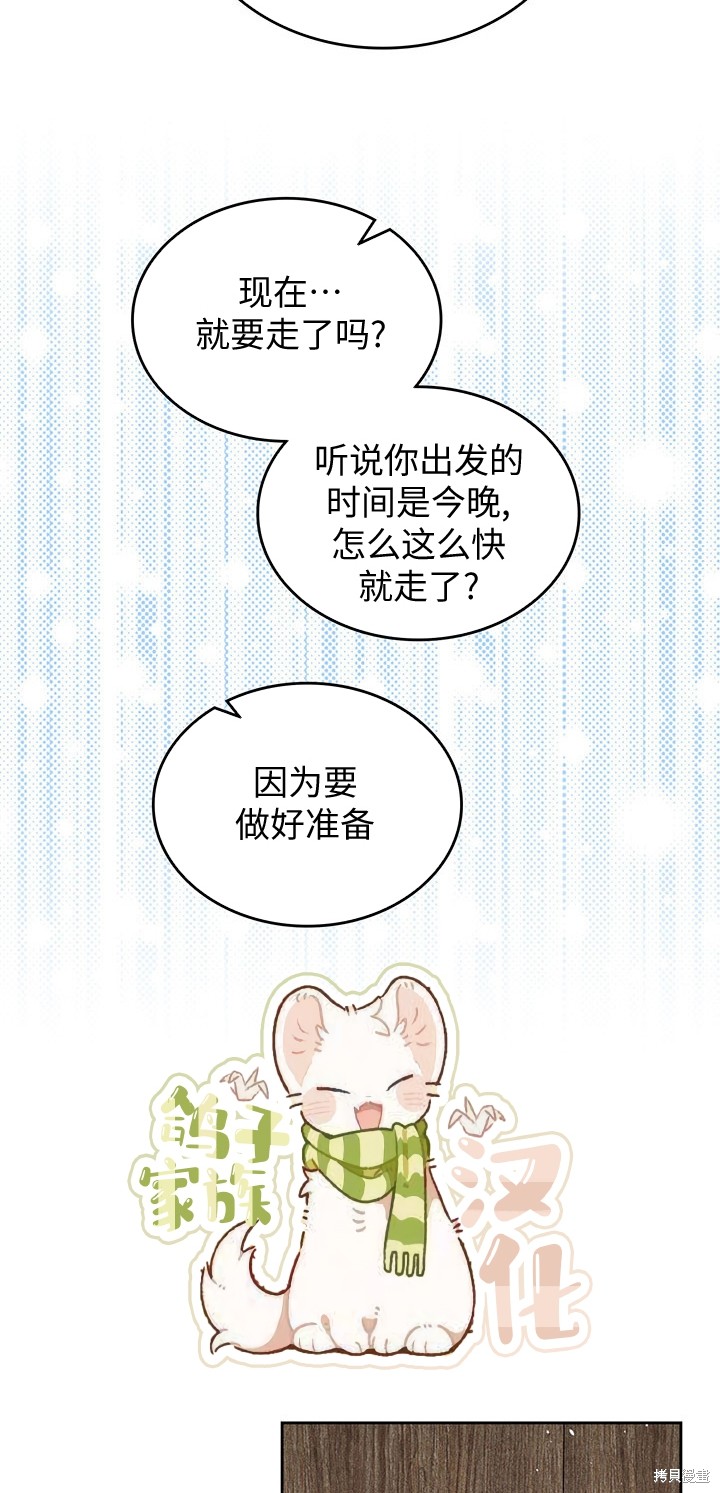 我的床底下住著一个怪物男主 第18话 第30页