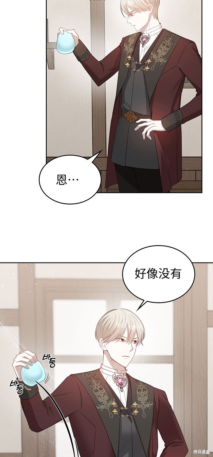 我的床底下住著一个怪物男主 第18话 第4页