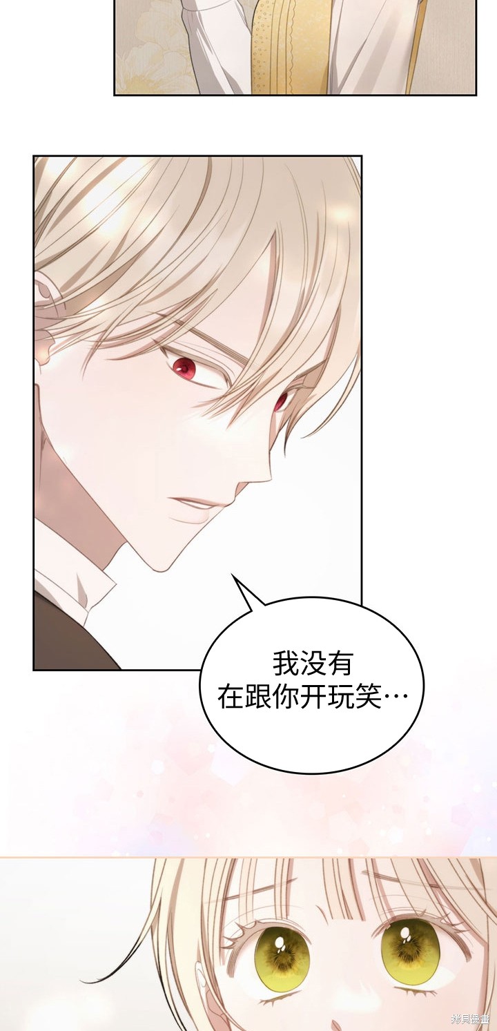 我的床底下住著一个怪物男主 第18话 第33页