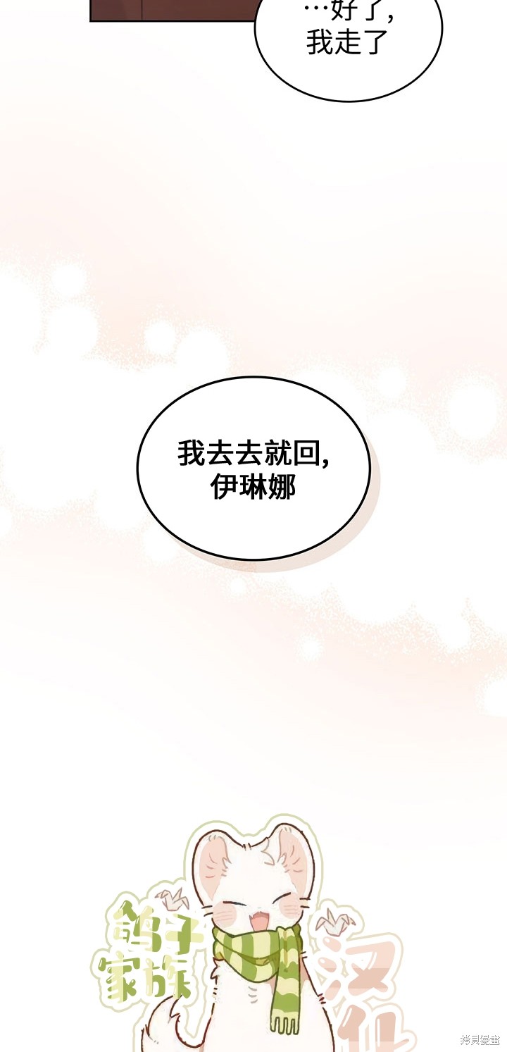 我的床底下住著一个怪物男主 第18话 第35页