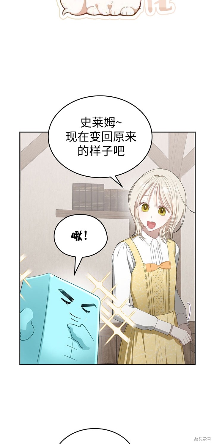 我的床底下住著一个怪物男主 第18话 第36页