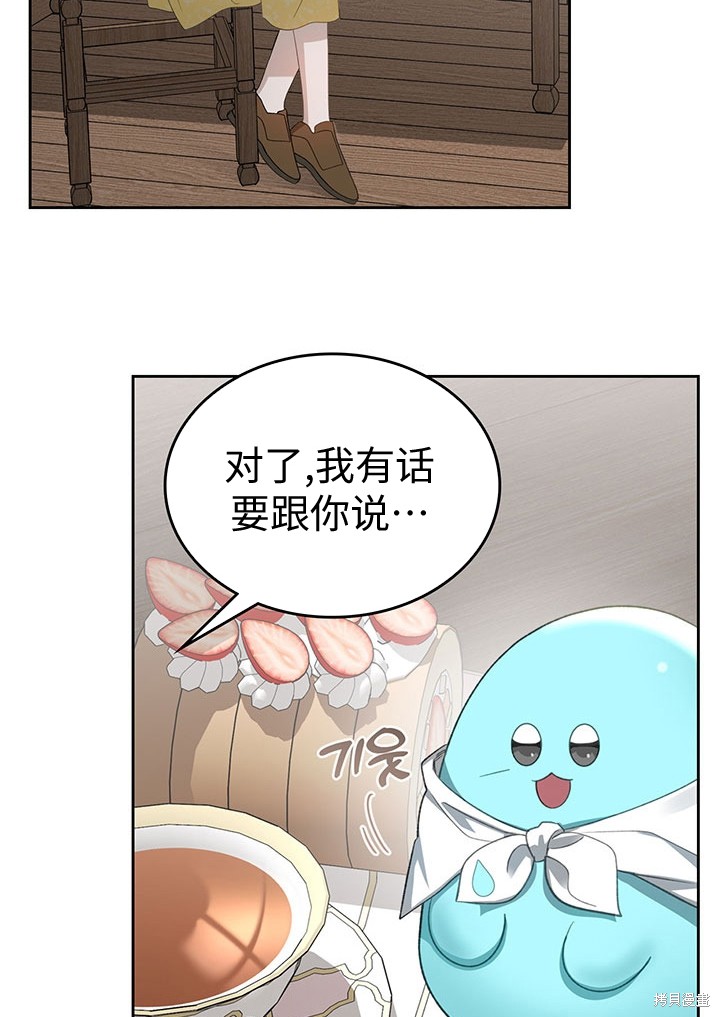我的床底下住著一个怪物男主 第18话 第41页