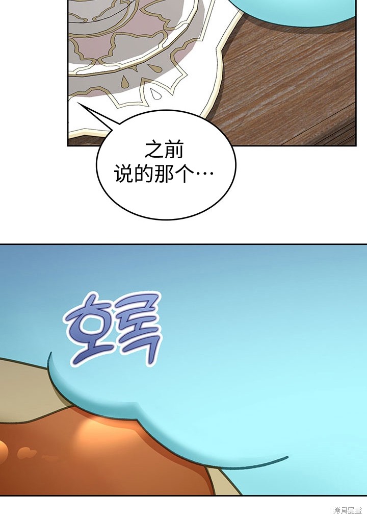 我的床底下住著一个怪物男主 第18话 第42页