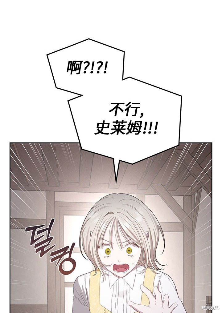 我的床底下住著一个怪物男主 第18话 第43页