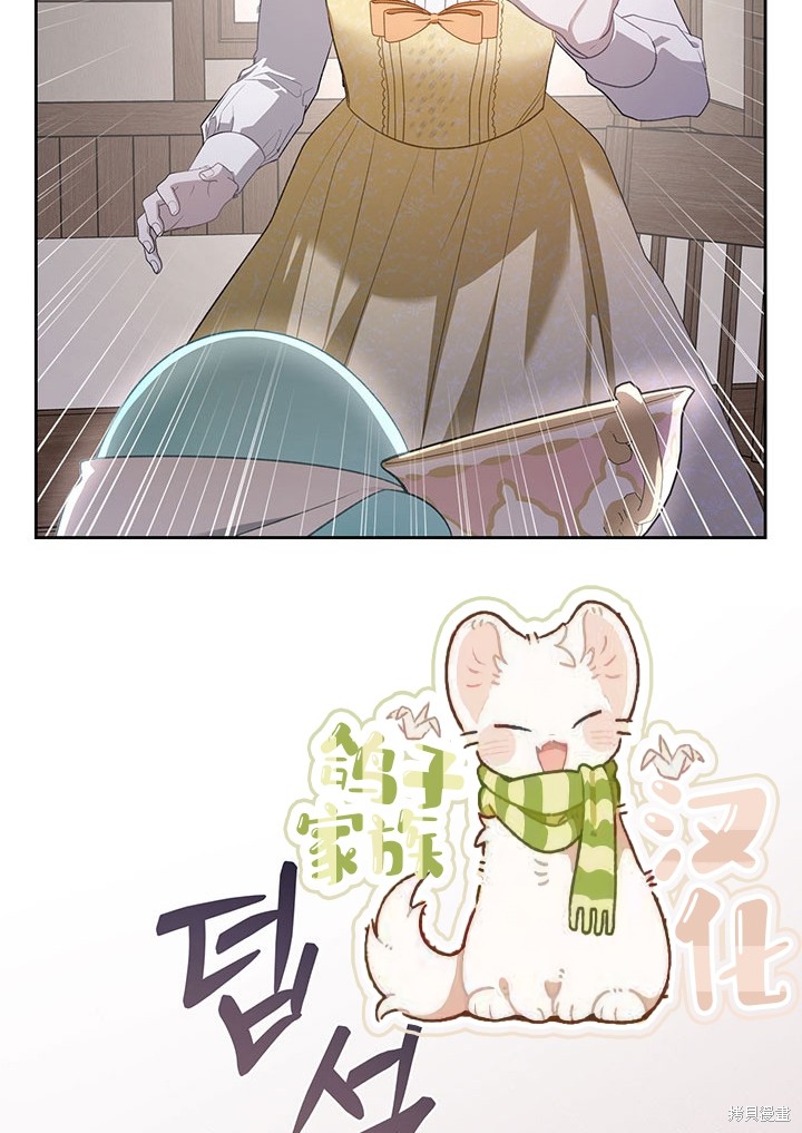 我的床底下住著一个怪物男主 第18话 第44页