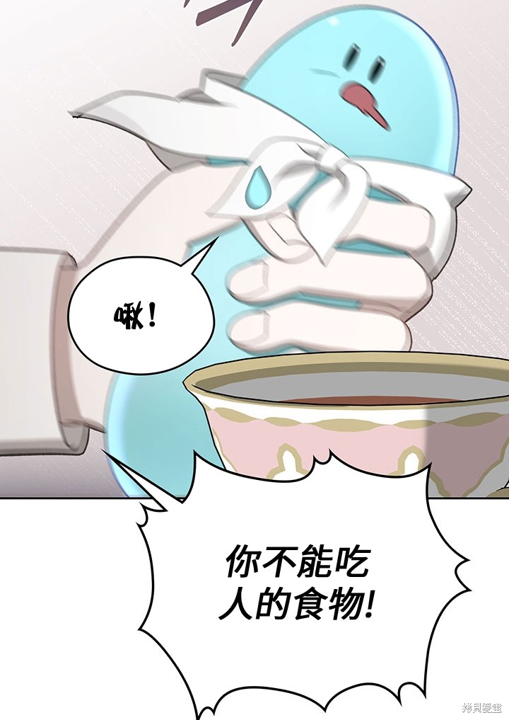 我的床底下住著一个怪物男主 第18话 第45页