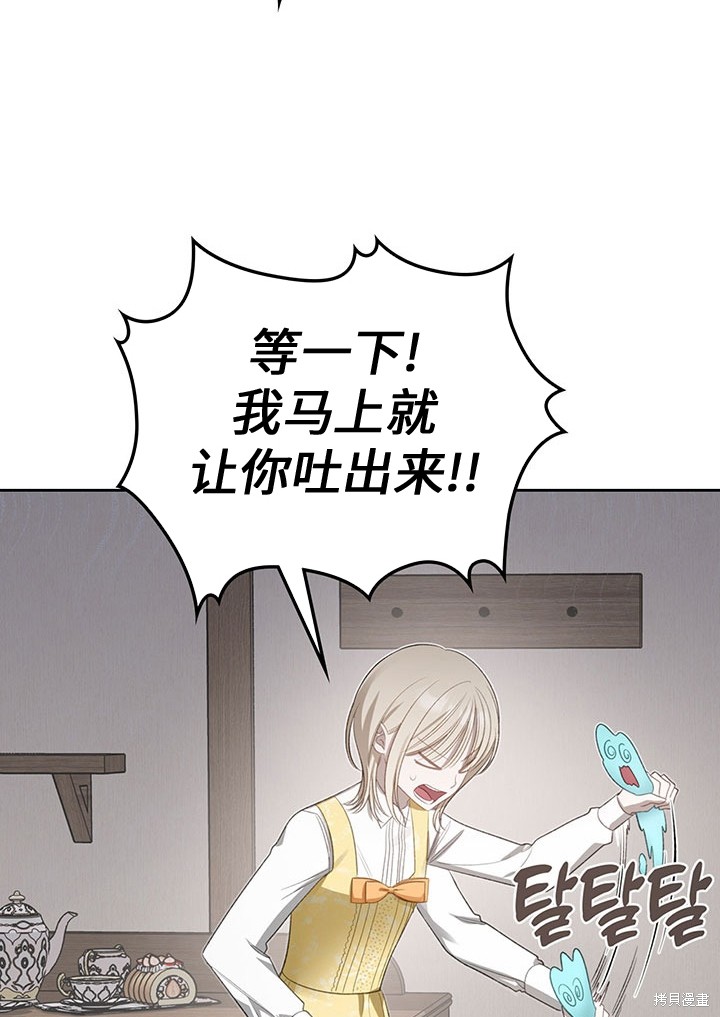 我的床底下住著一个怪物男主 第18话 第46页