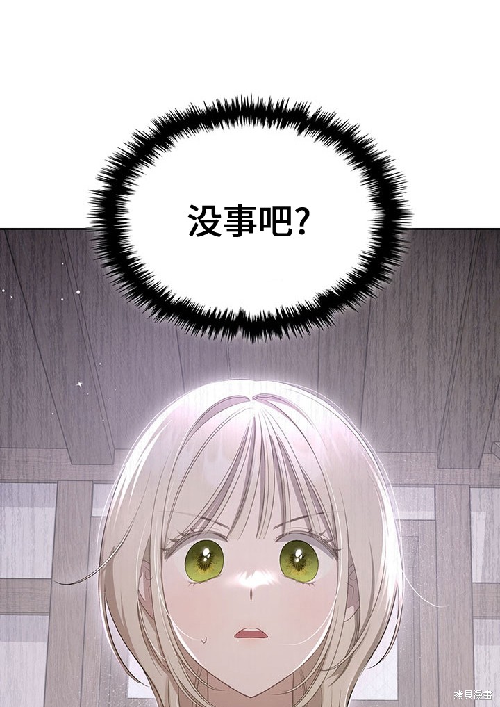 我的床底下住著一个怪物男主 第18话 第50页