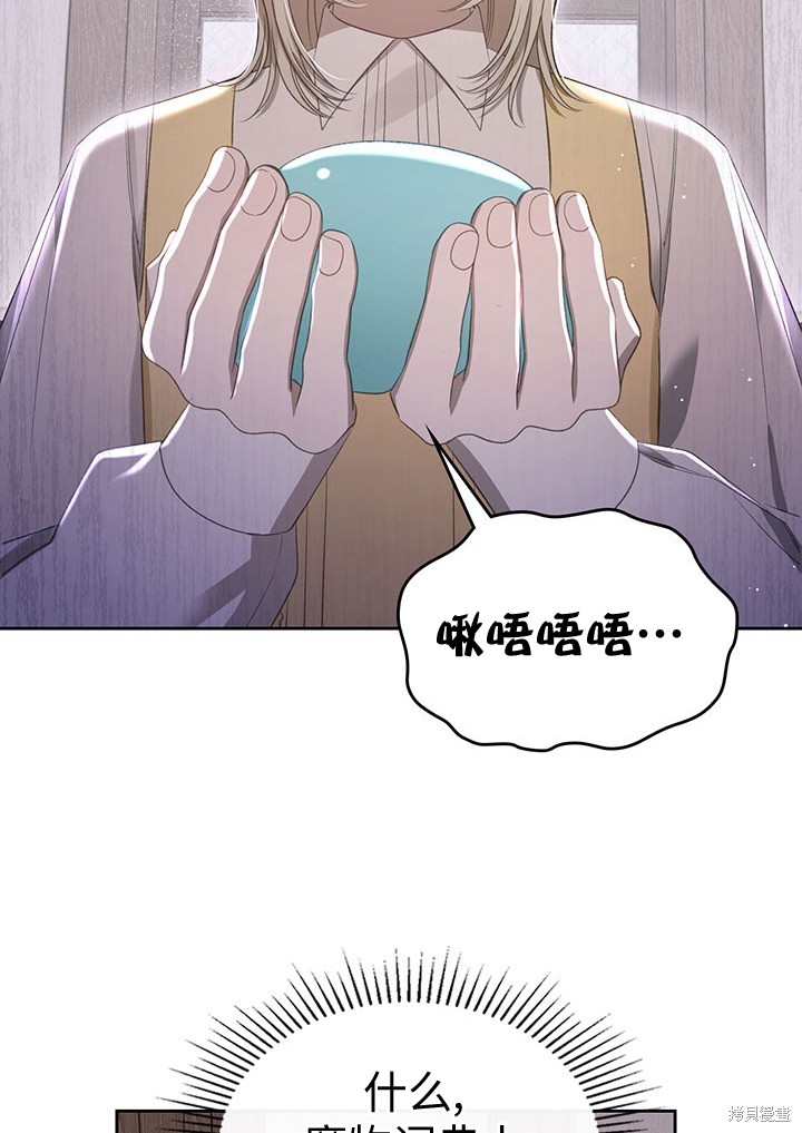 我的床底下住著一个怪物男主 第18话 第51页
