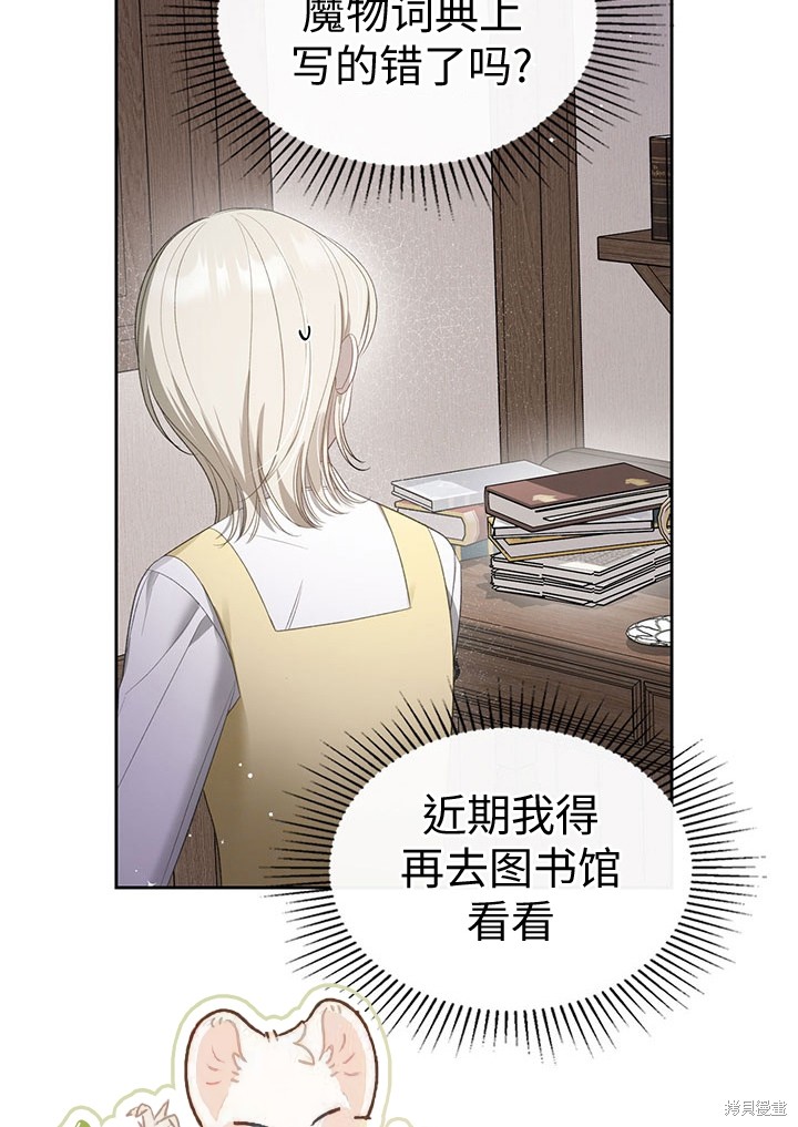 我的床底下住著一个怪物男主 第18话 第52页