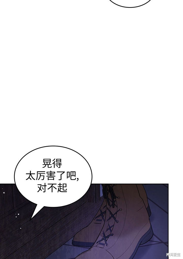 我的床底下住著一个怪物男主 第18话 第54页