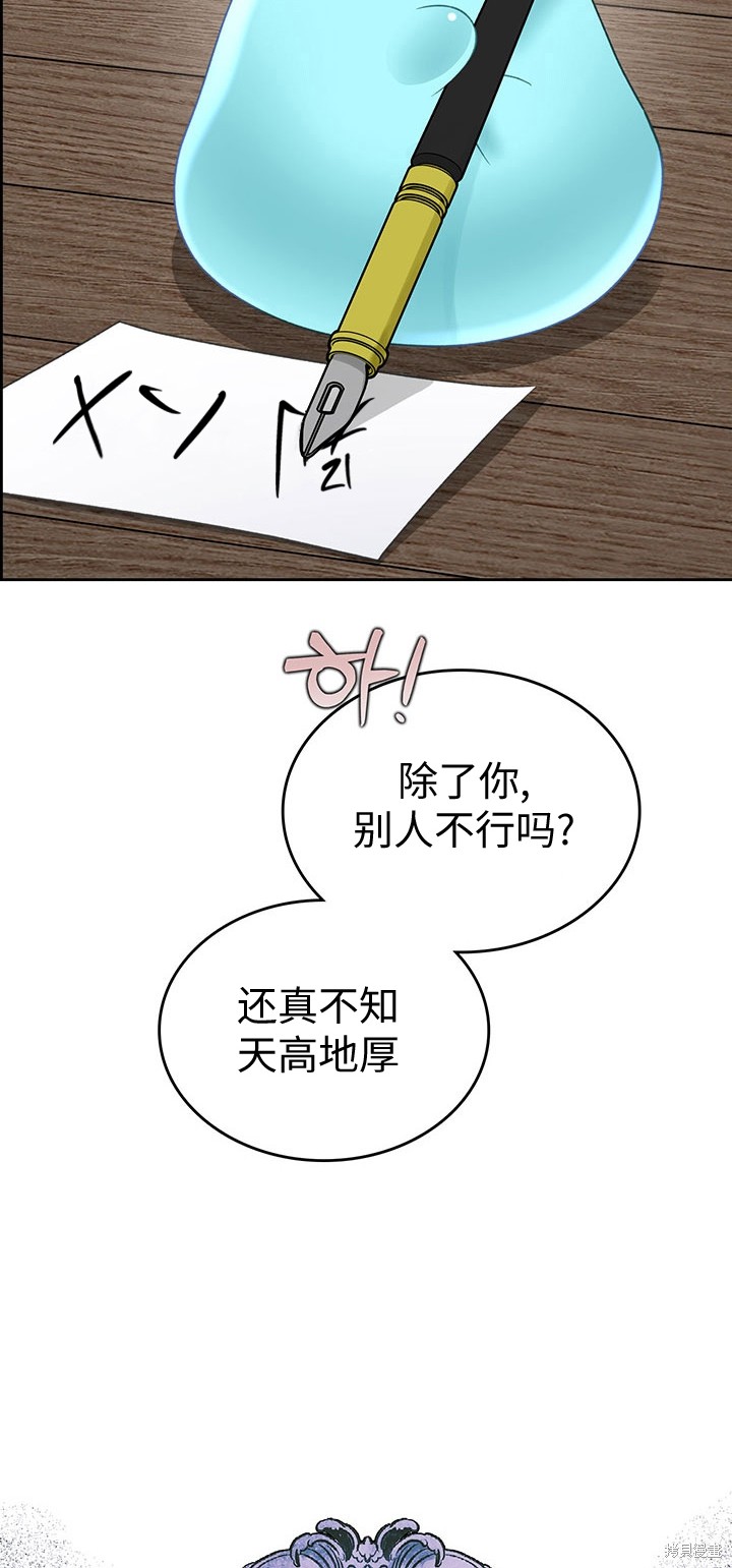 我的床底下住著一个怪物男主 第18话 第8页
