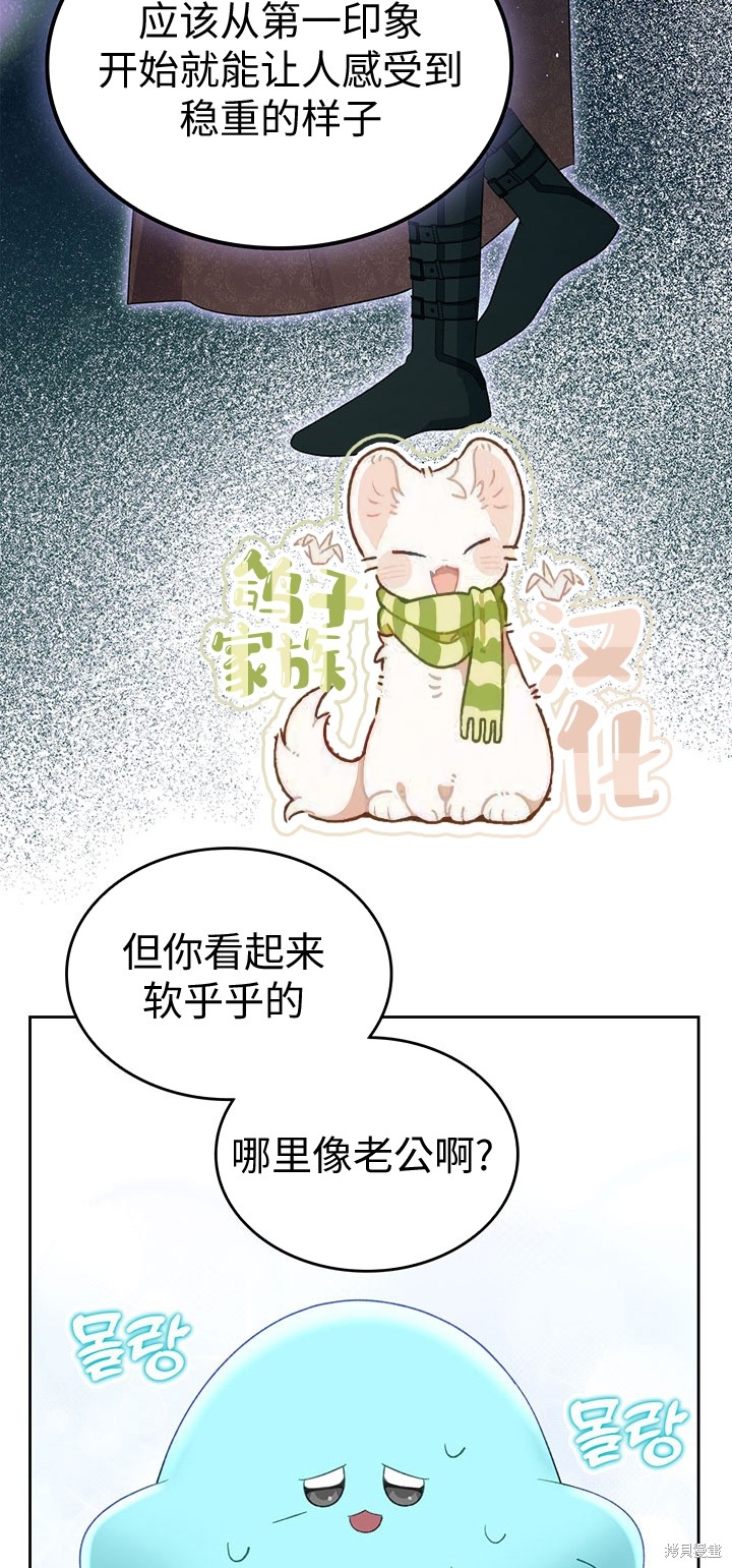 我的床底下住著一个怪物男主 第18话 第10页