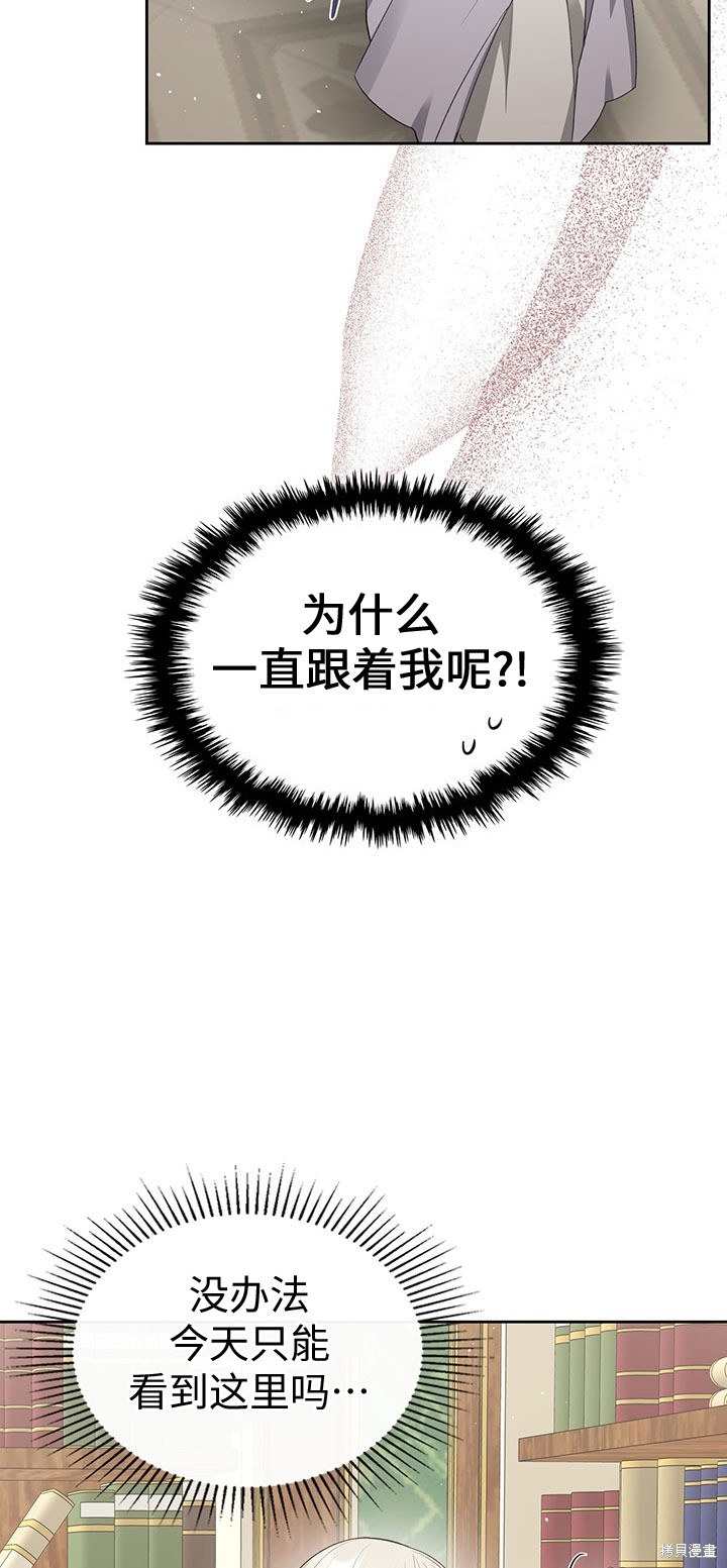 我的床底下住著一个怪物男主 第19话 第17页